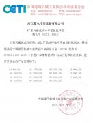 菱电CCTI性能评价证书